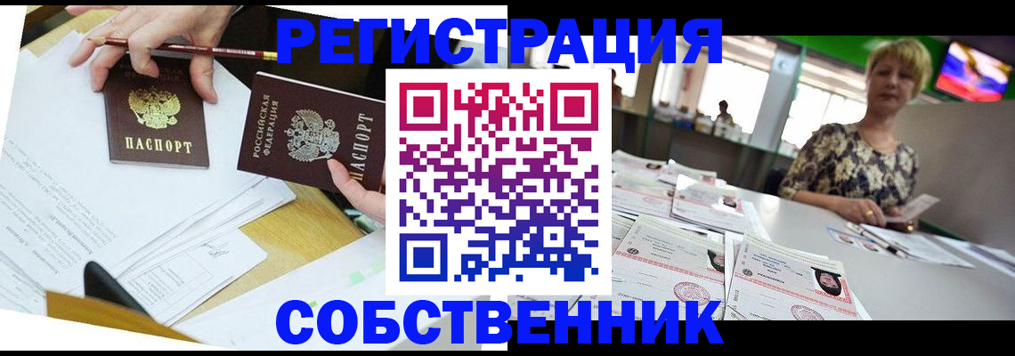 прописка 2025 в Иваново