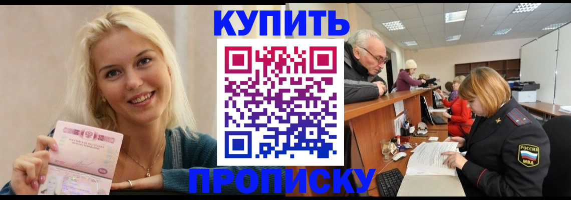 прописка регистрация в Иваново