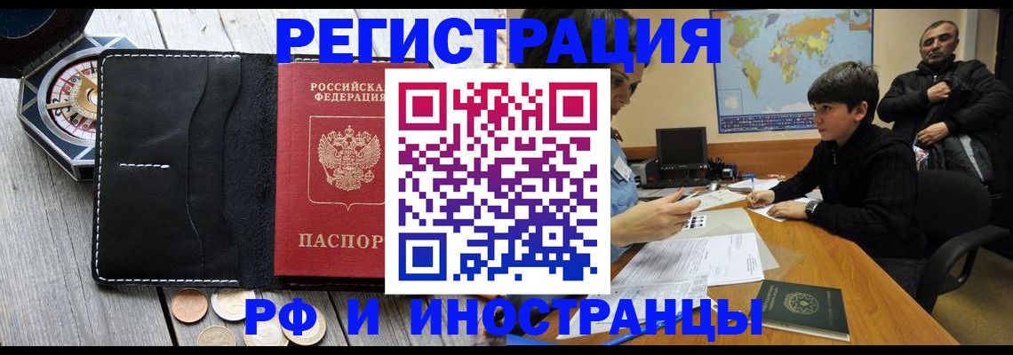 прописка в Иваново