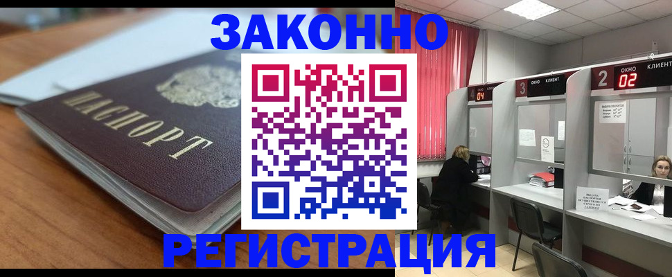 прописка гарантия в Иваново