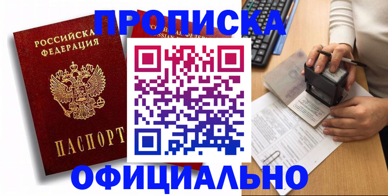 прописка в квартире в Иваново