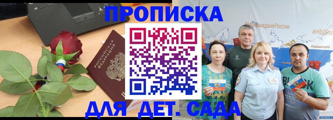 прописка штамп в Иваново