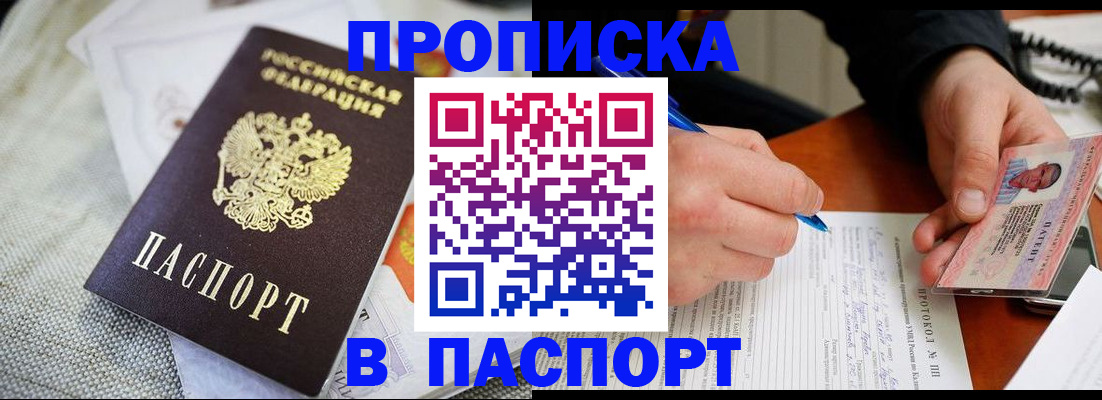 прописка для школы в Иваново